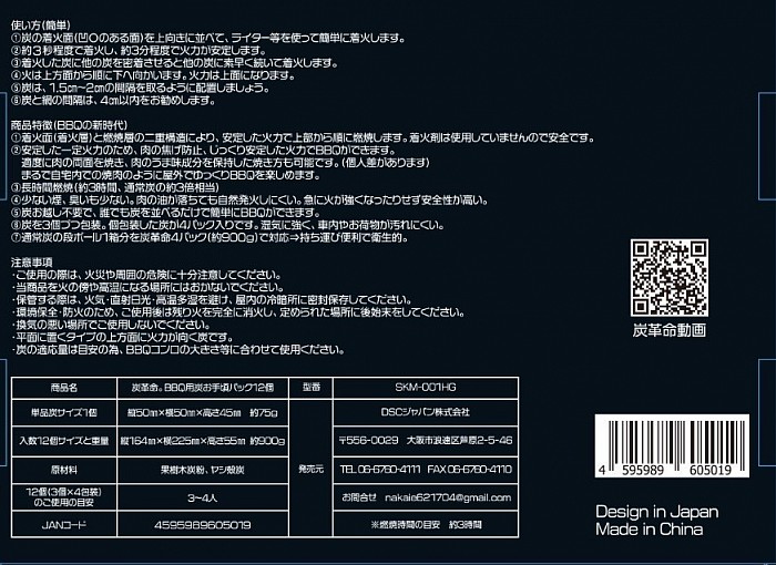 商品の裏面画像。QRコードで動画。お問合せは、nakaie621704@gmail.com